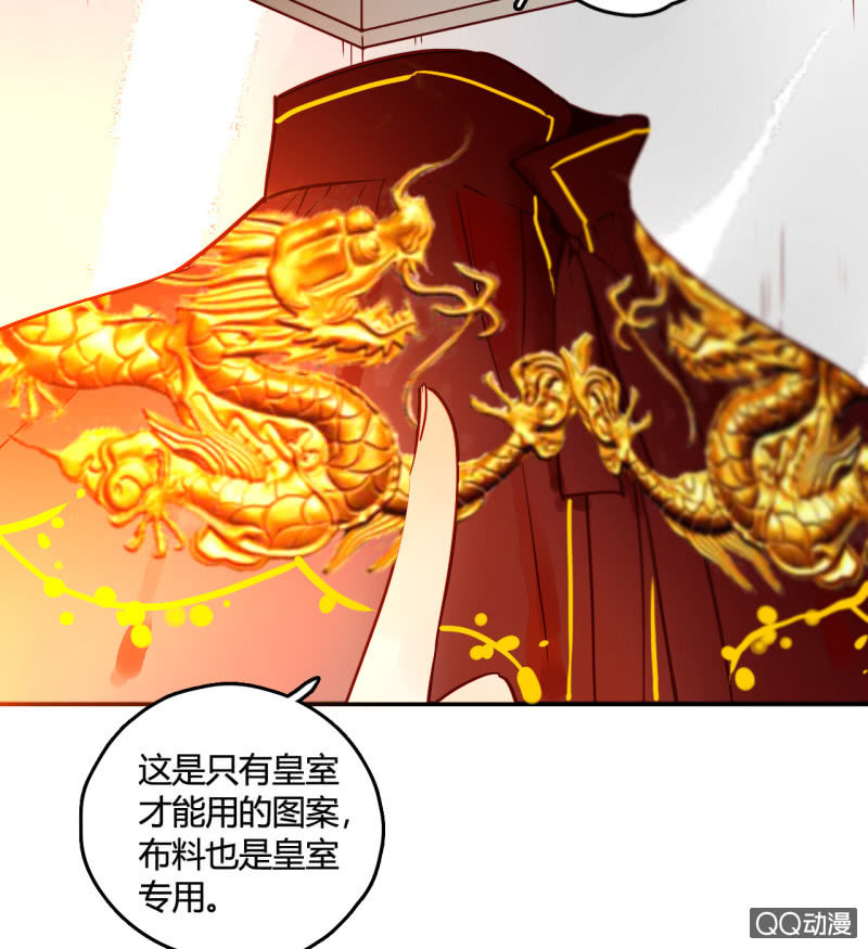 《钓上一只花美男》第17话将军的披风 第17页