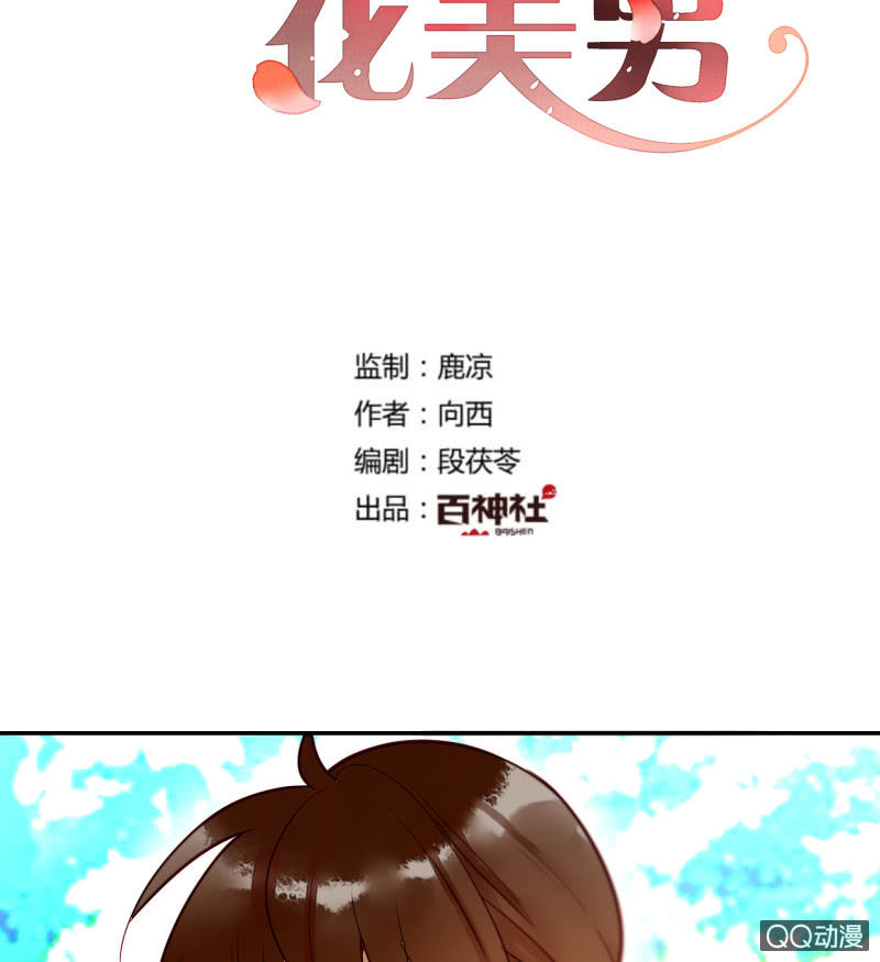 《钓上一只花美男》第17话将军的披风 第2页