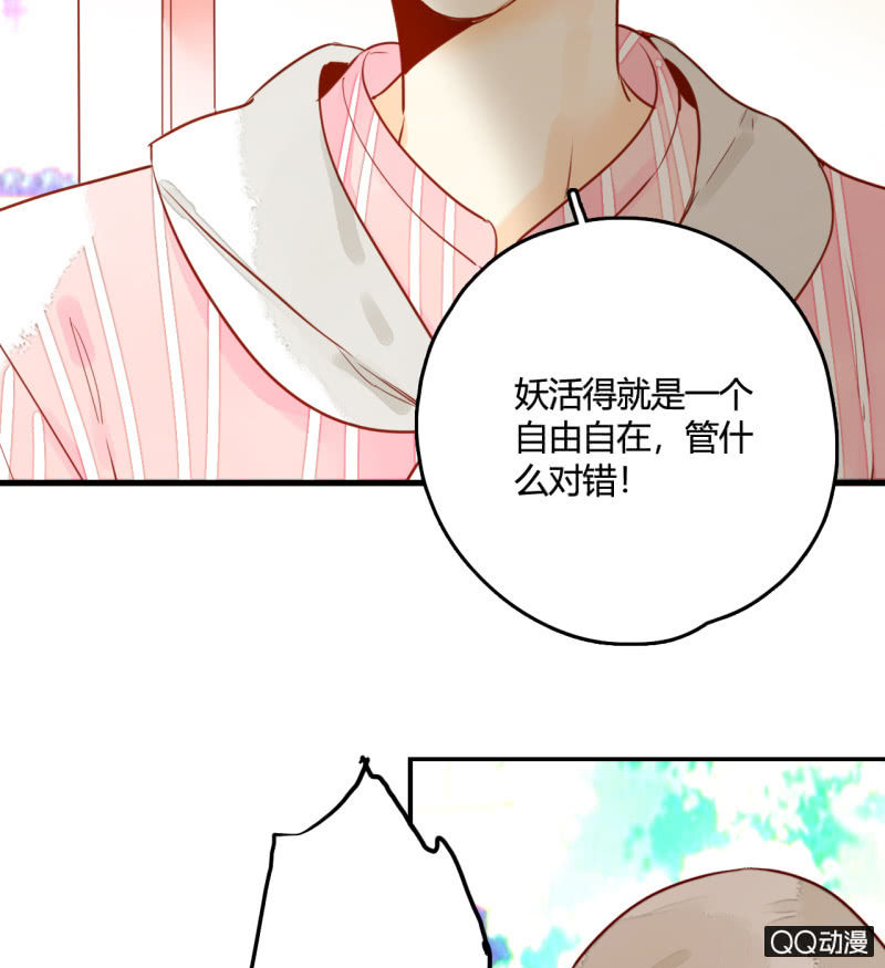 《钓上一只花美男》第19话让他们永远消失吧 第19页