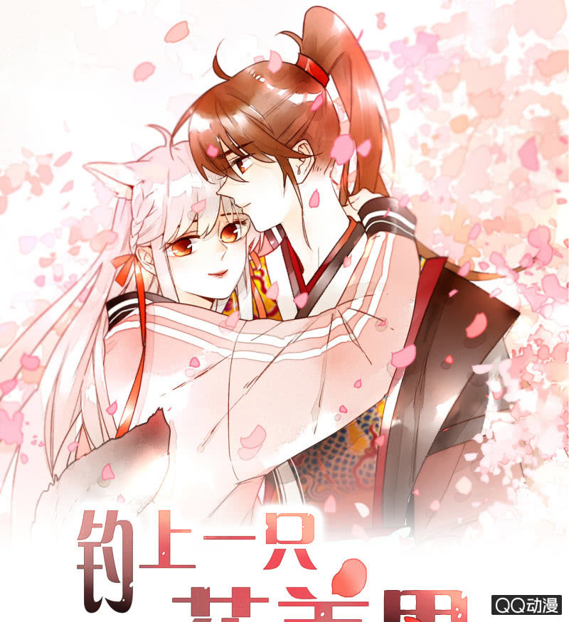 《钓上一只花美男》第19话让他们永远消失吧 第1页
