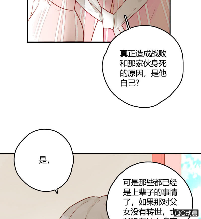 《钓上一只花美男》第19话让他们永远消失吧 第9页