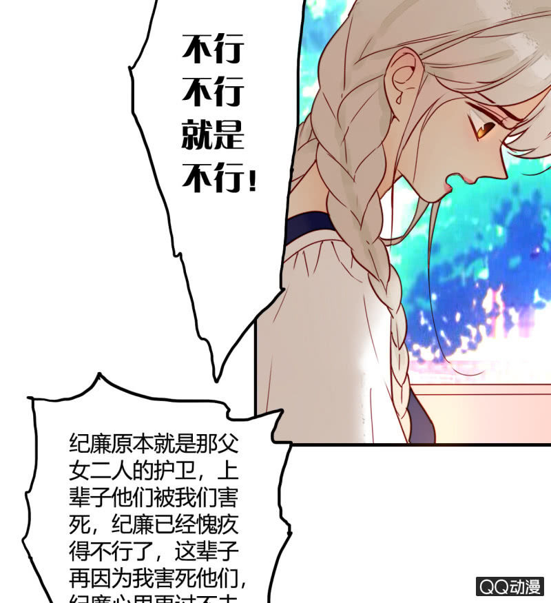 《钓上一只花美男》第19话让他们永远消失吧 第20页