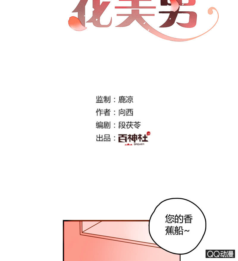 《钓上一只花美男》第19话让他们永远消失吧 第2页