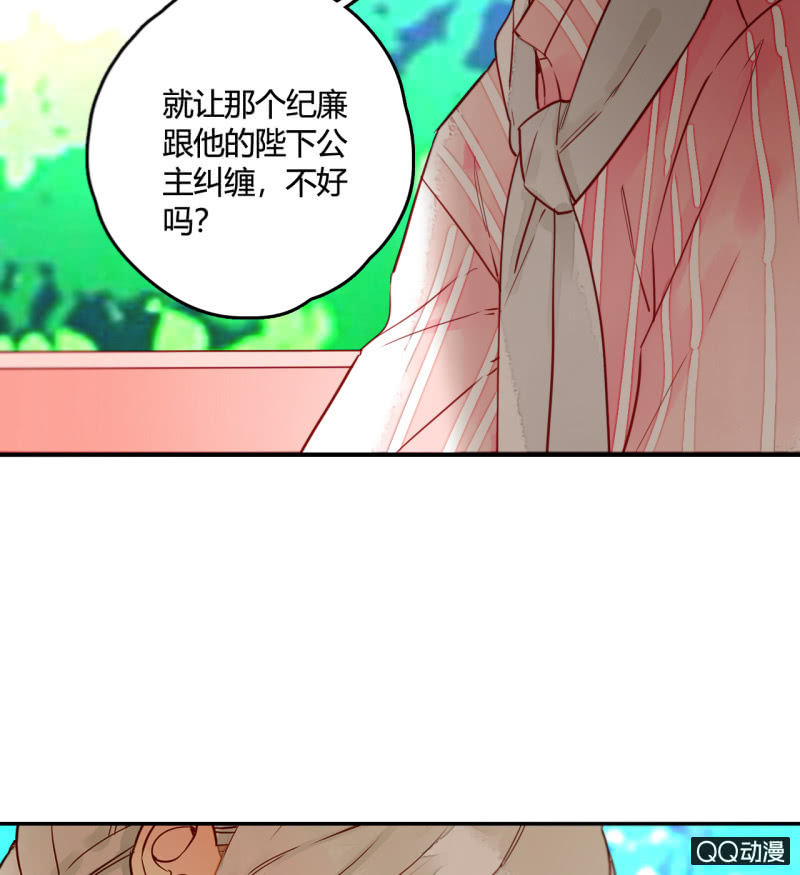 《钓上一只花美男》第19话让他们永远消失吧 第30页