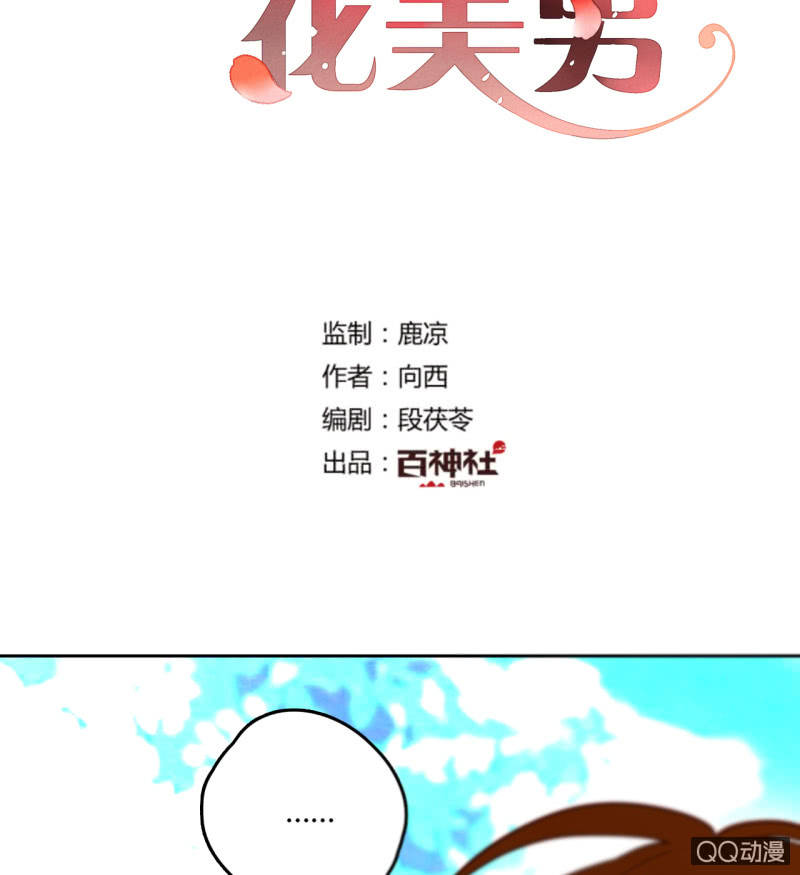 《钓上一只花美男》第18话他可能要离开我了 第2页