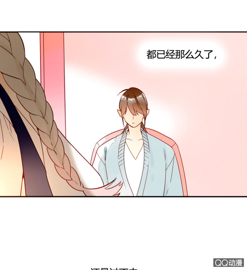 《钓上一只花美男》第18话他可能要离开我了 第31页