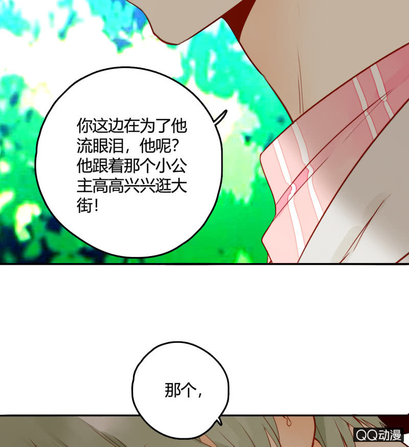 《钓上一只花美男》第20话可惜你不是他 第11页