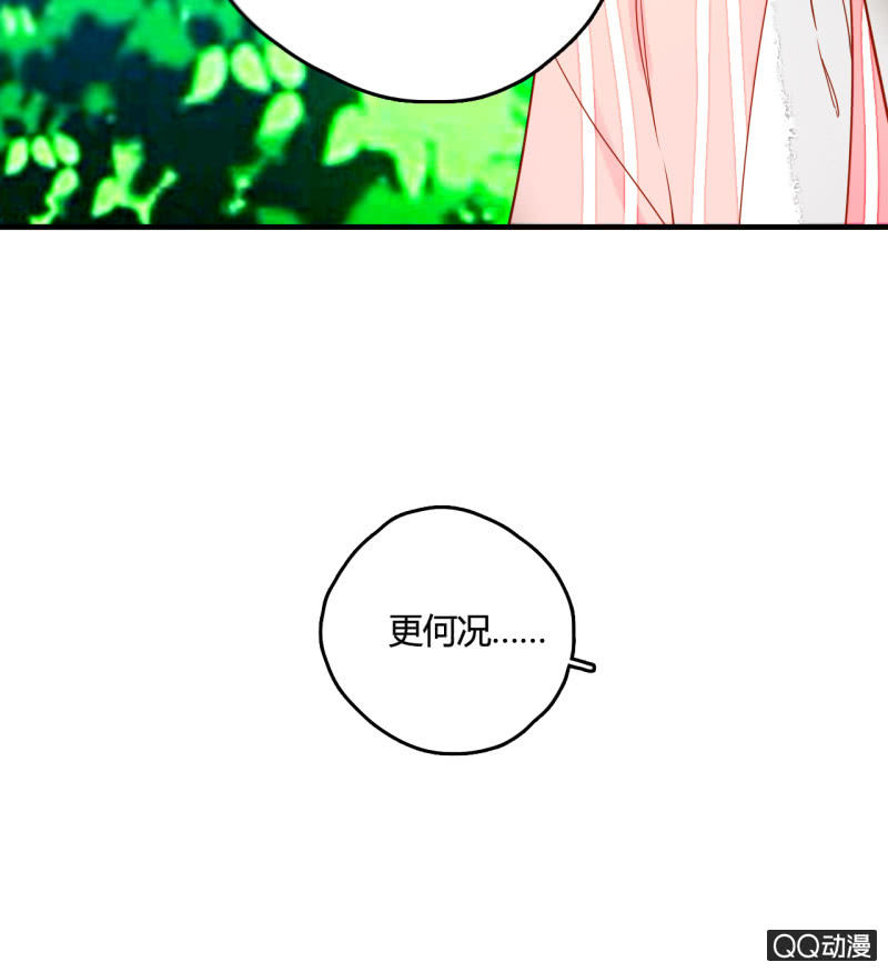 《钓上一只花美男》第20话可惜你不是他 第13页