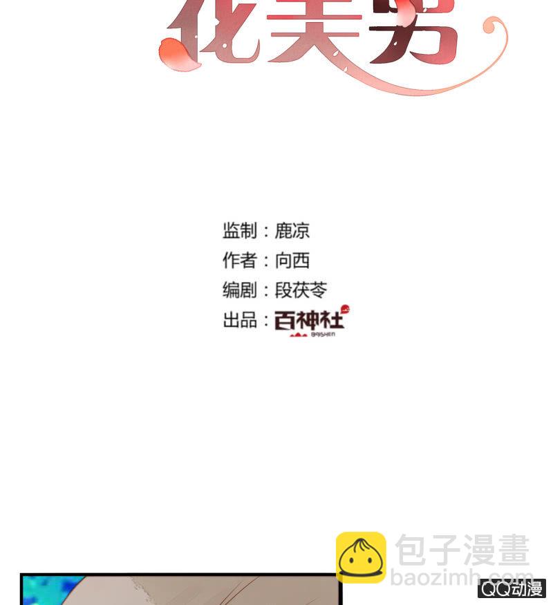 《钓上一只花美男》第20话可惜你不是他 第2页