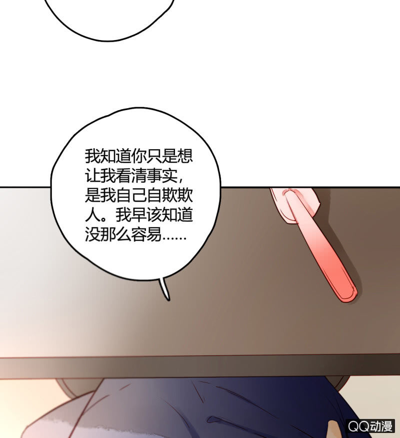 《钓上一只花美男》第20话可惜你不是他 第16页