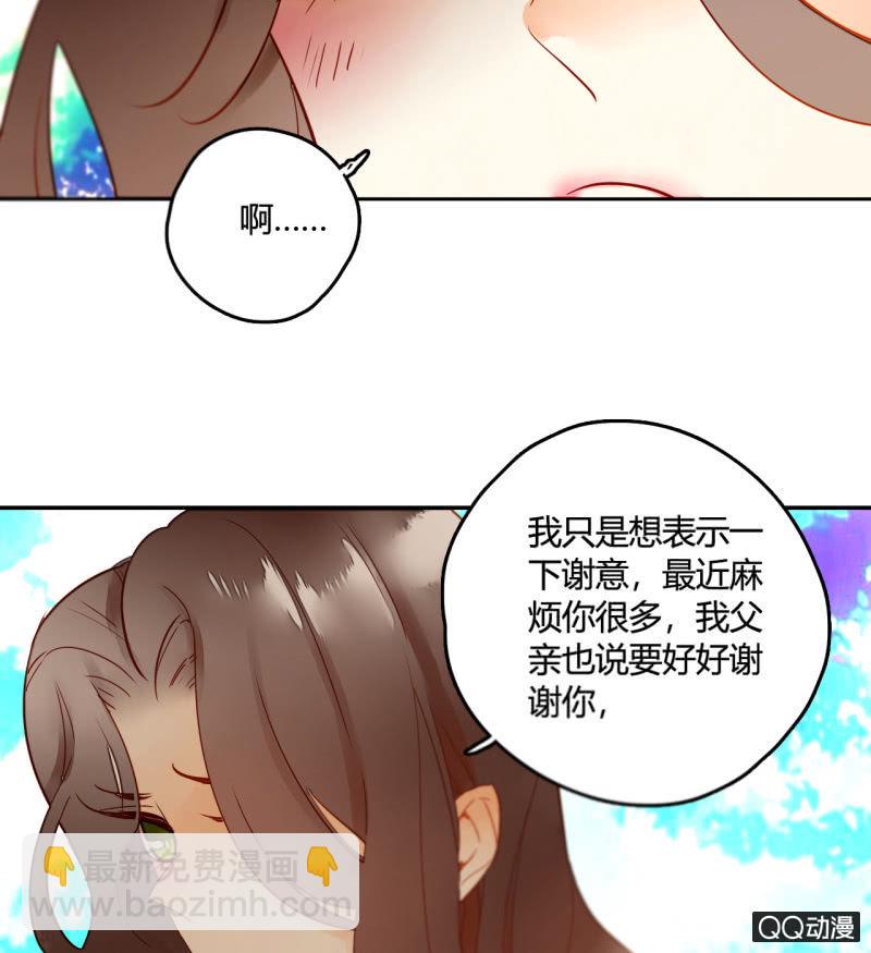 《钓上一只花美男》第20话可惜你不是他 第39页