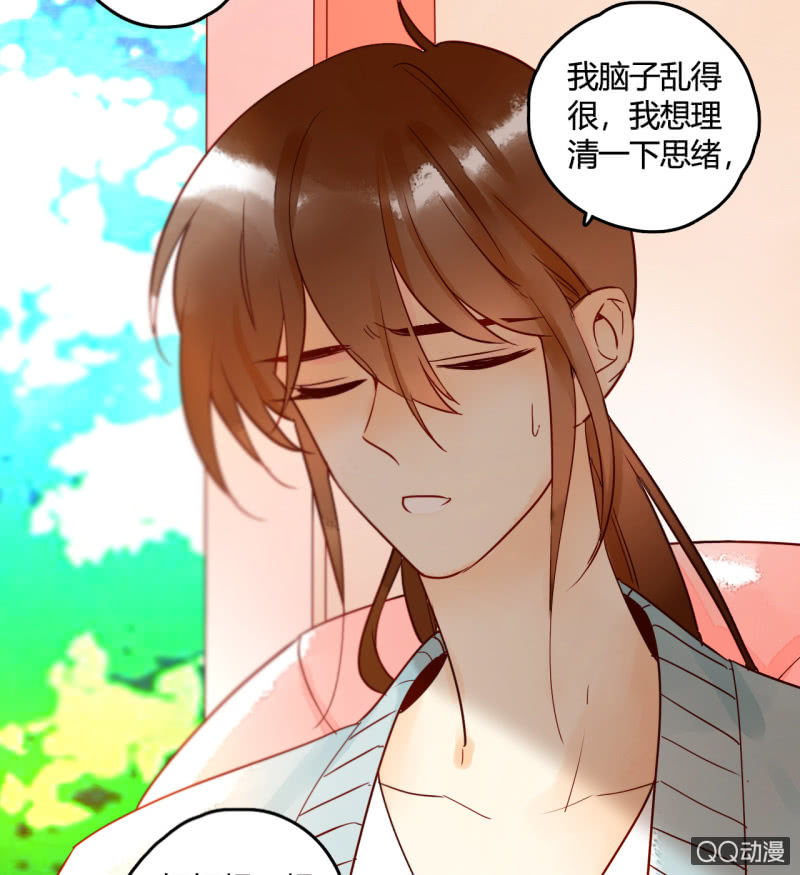 《钓上一只花美男》第18话他可能要离开我了 第17页