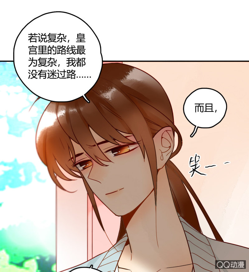 《钓上一只花美男》第18话他可能要离开我了 第22页