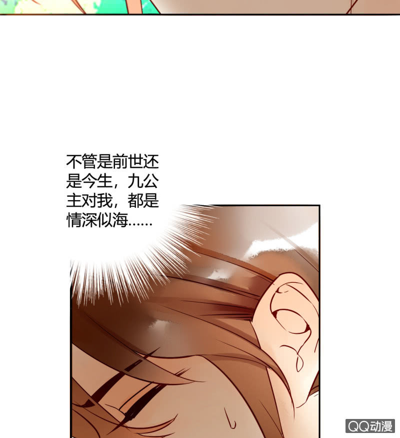 《钓上一只花美男》第18话他可能要离开我了 第6页