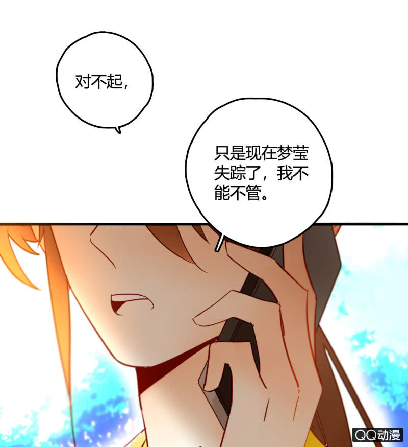 《钓上一只花美男》第22话梦莹失踪了？ 第22页