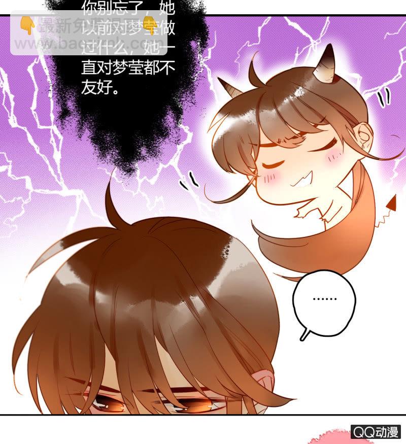 《钓上一只花美男》第22话梦莹失踪了？ 第13页