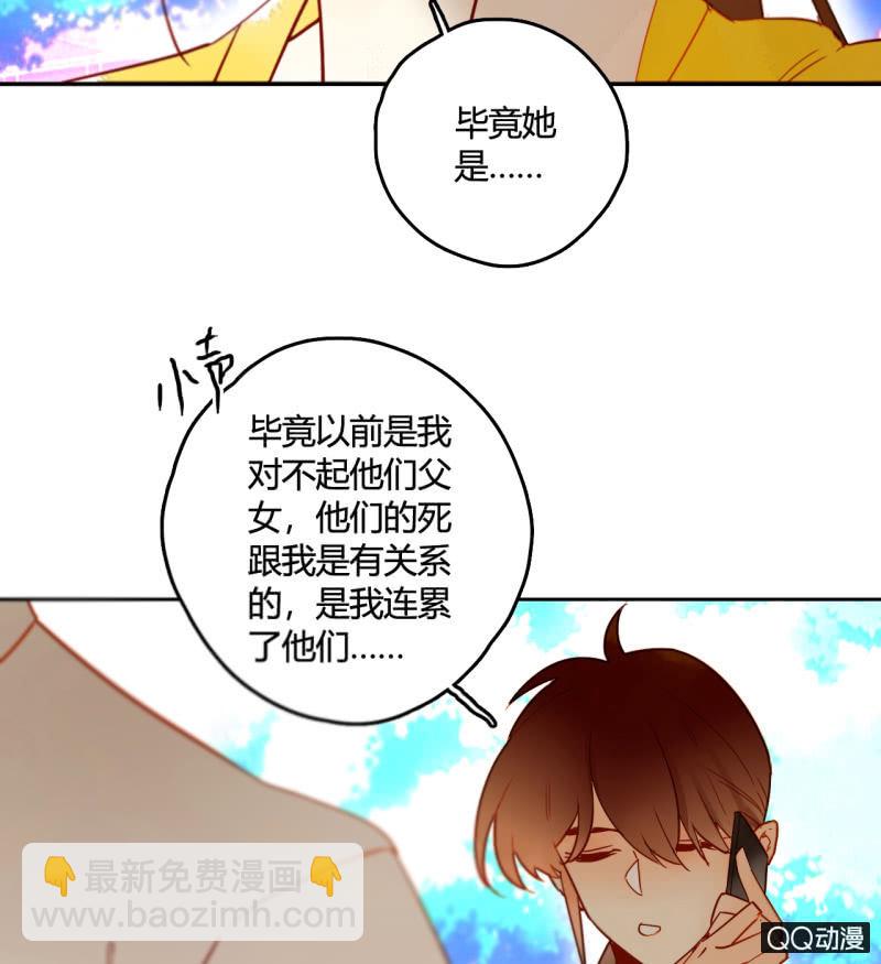 《钓上一只花美男》第22话梦莹失踪了？ 第23页