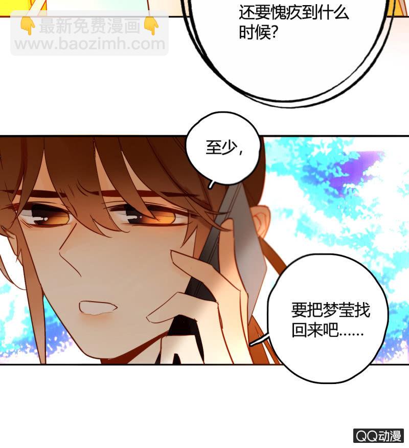 《钓上一只花美男》第22话梦莹失踪了？ 第27页