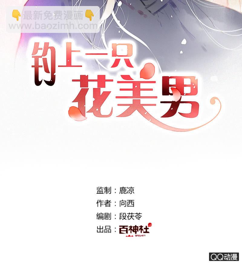 《钓上一只花美男》第22话梦莹失踪了？ 第2页