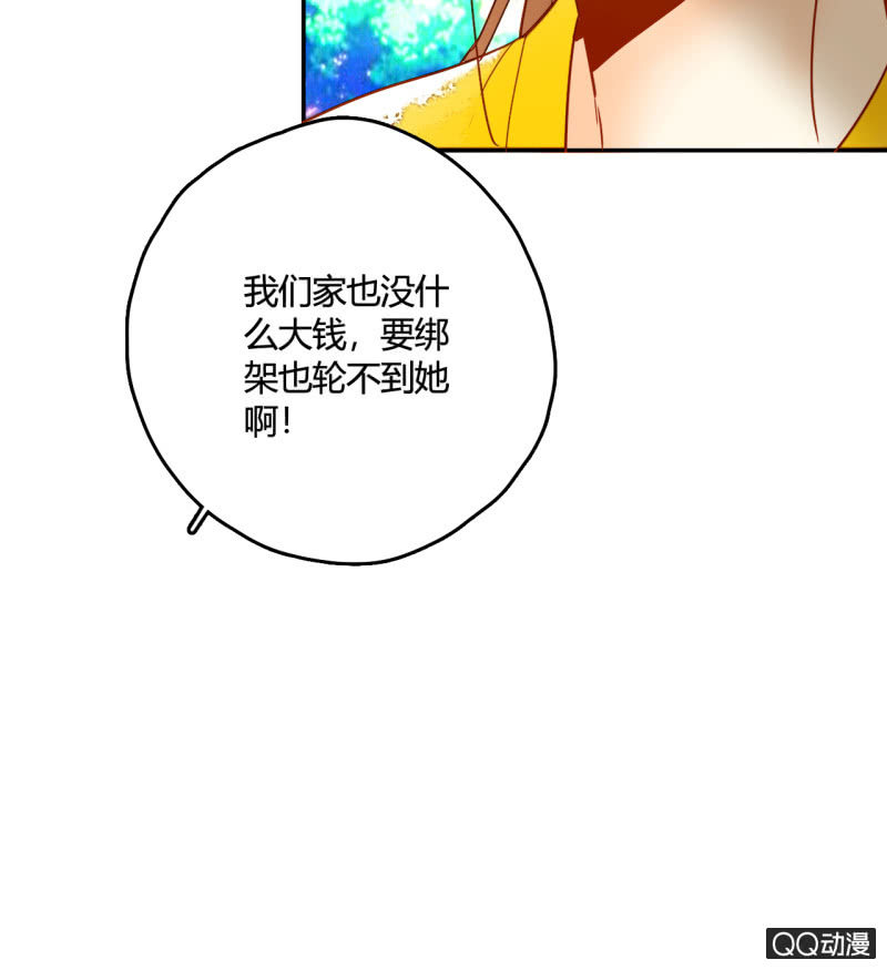 《钓上一只花美男》第22话梦莹失踪了？ 第7页