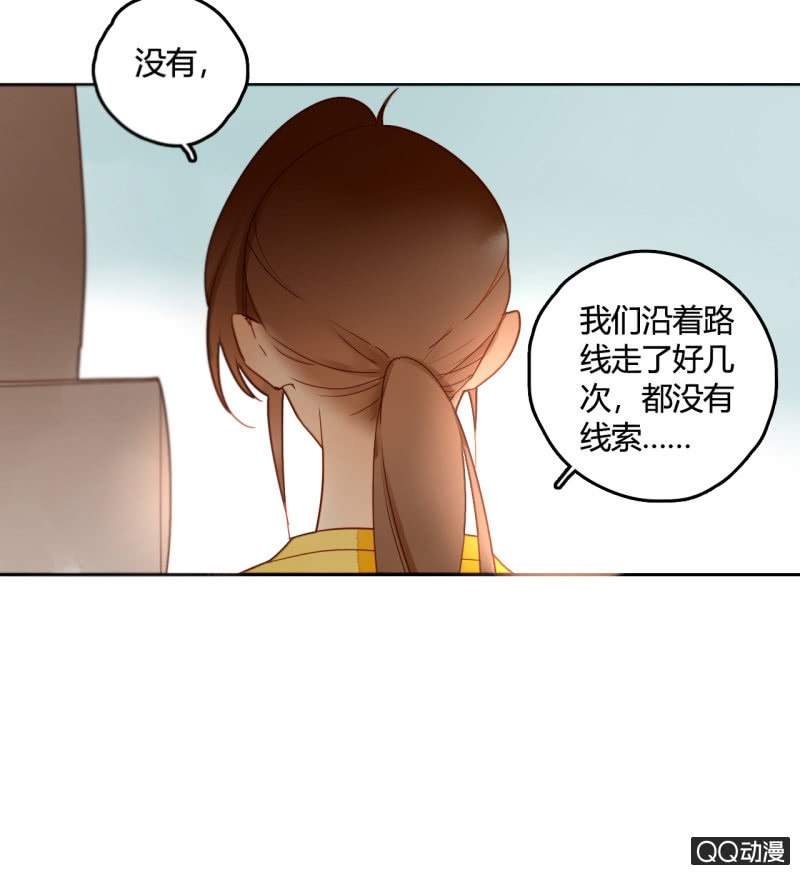 《钓上一只花美男》第23话我只属于你 第21页