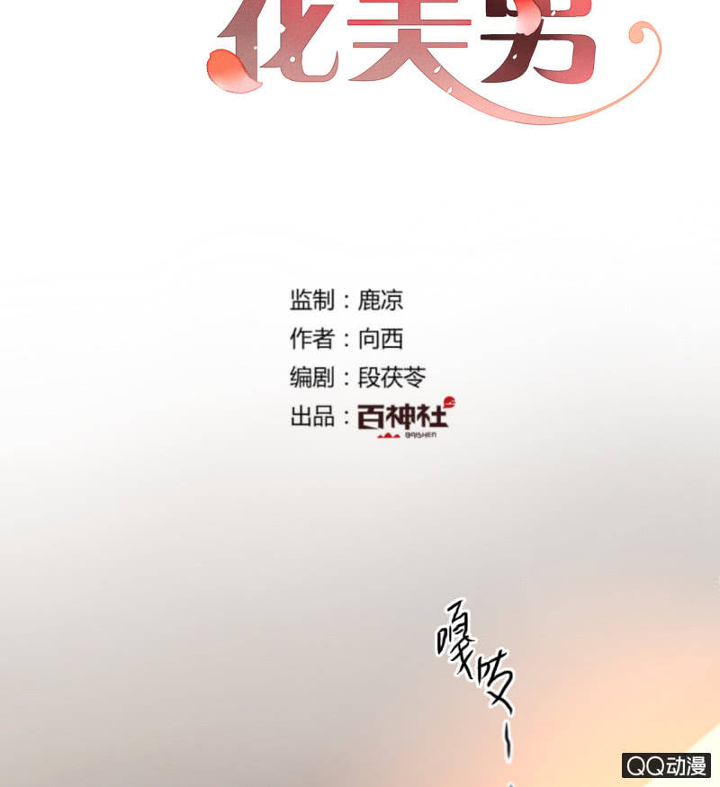 《钓上一只花美男》第21话我都明白的 第2页
