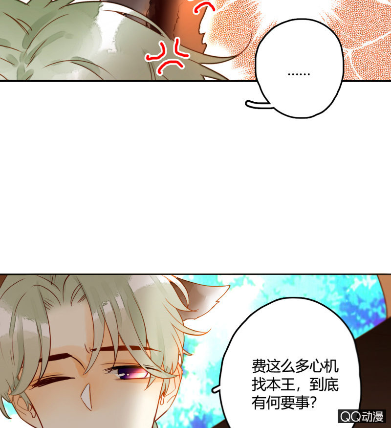 《钓上一只花美男》第24话反派的诡辩 第13页