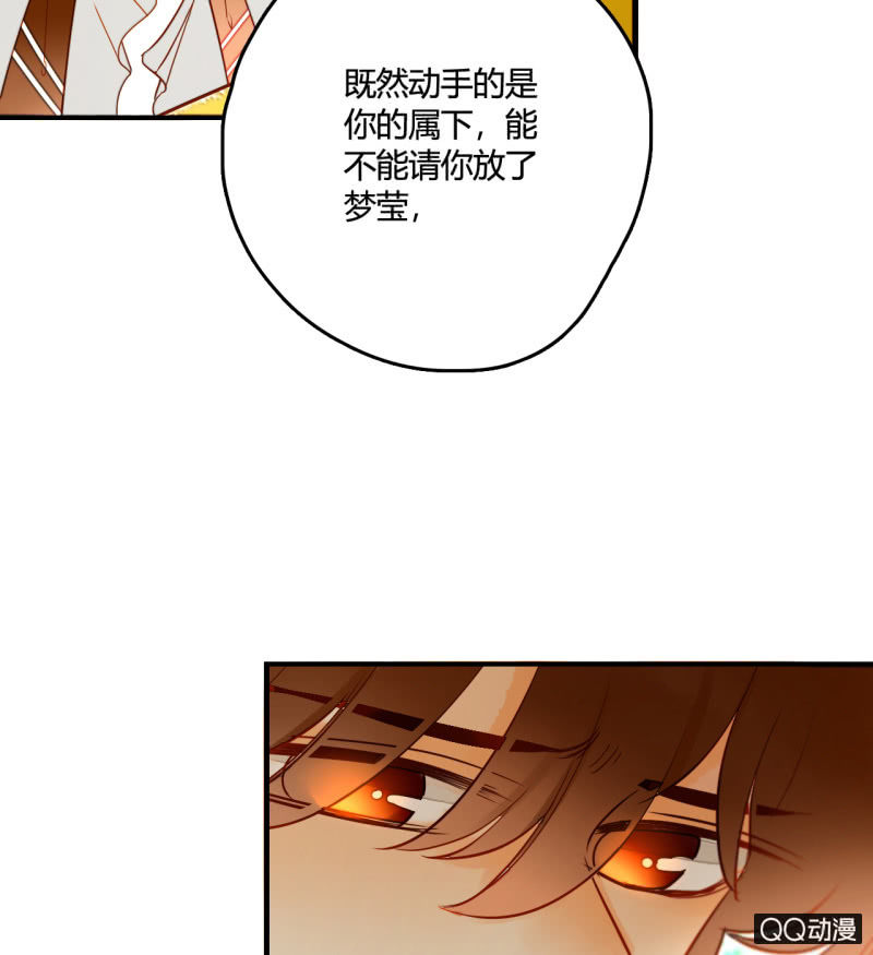 《钓上一只花美男》第24话反派的诡辩 第25页