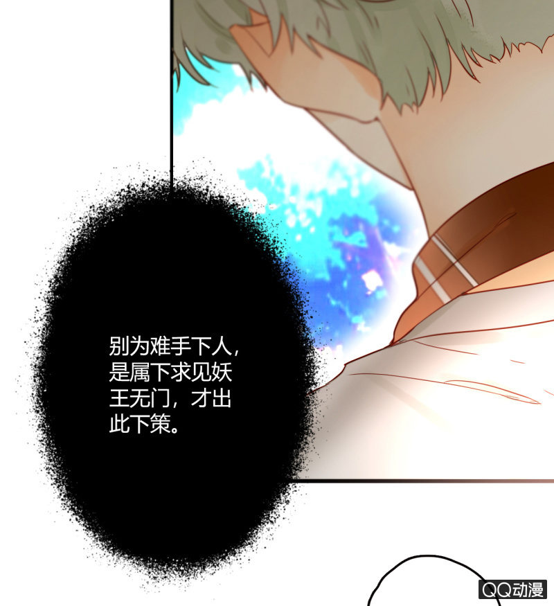 《钓上一只花美男》第24话反派的诡辩 第6页