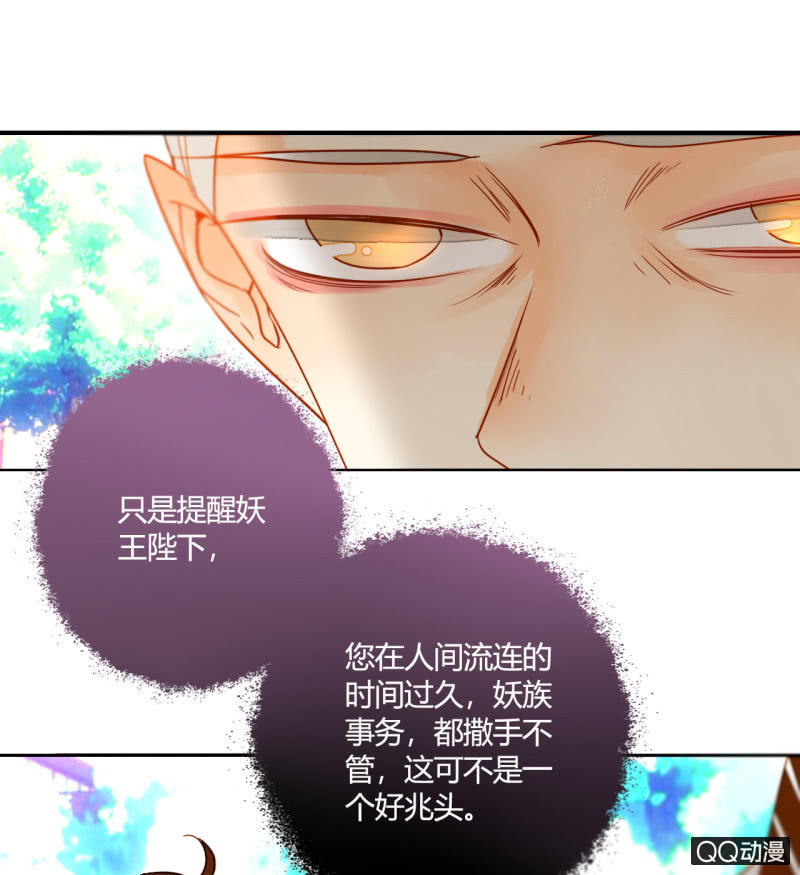 《钓上一只花美男》第24话反派的诡辩 第15页