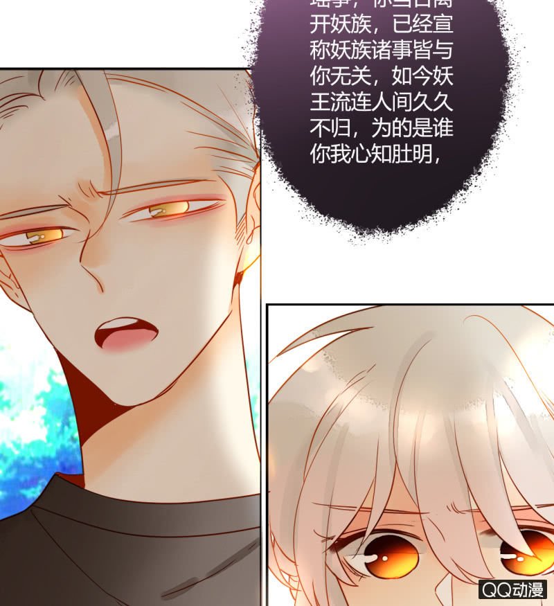 《钓上一只花美男》第24话反派的诡辩 第17页