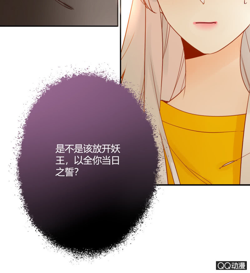 《钓上一只花美男》第24话反派的诡辩 第18页