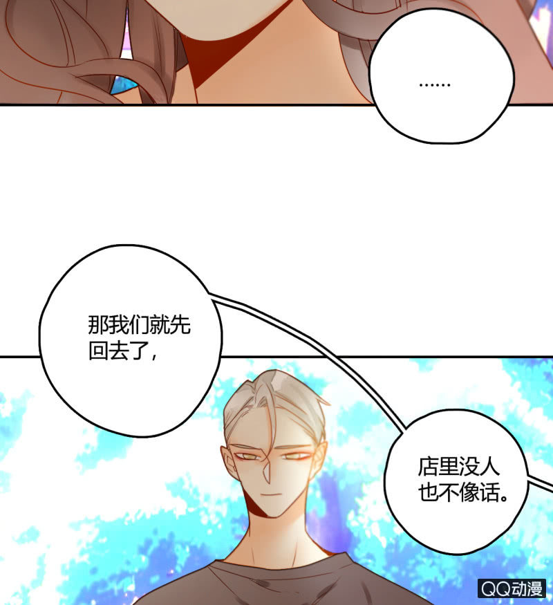 《钓上一只花美男》第24话反派的诡辩 第50页