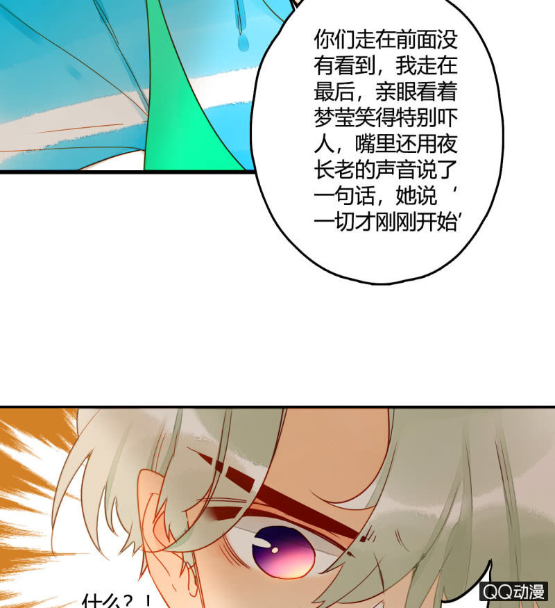 《钓上一只花美男》第27话一起去看电影吧 第39页