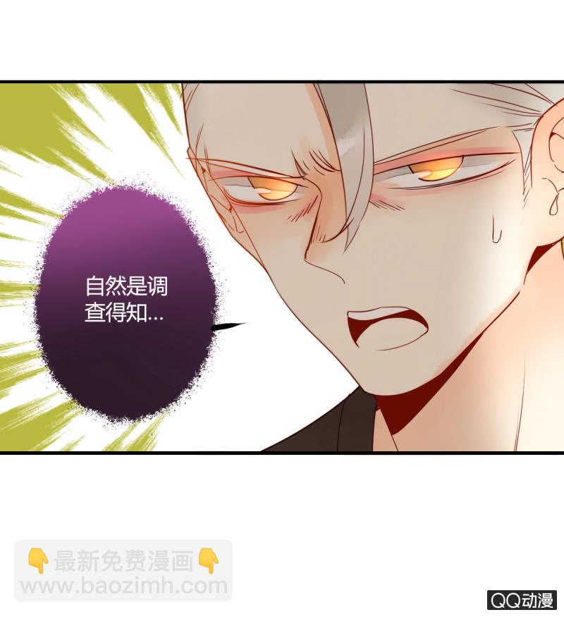 《钓上一只花美男》第25话天道好轮回 第7页
