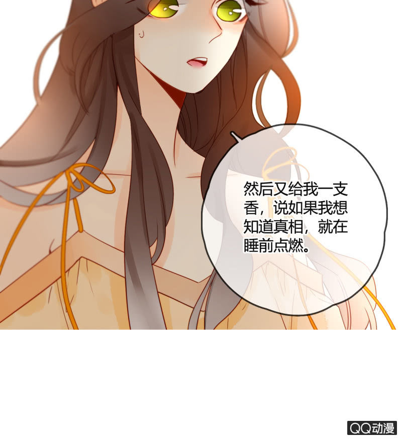 《钓上一只花美男》第26话一切才刚开始 第21页