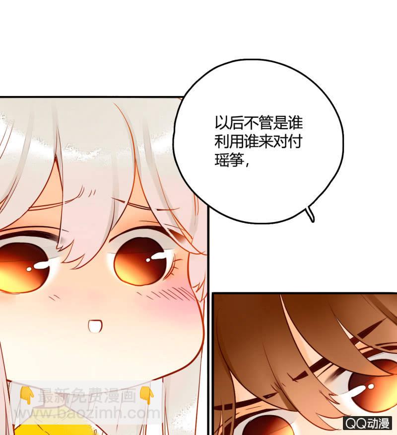 《钓上一只花美男》第26话一切才刚开始 第45页