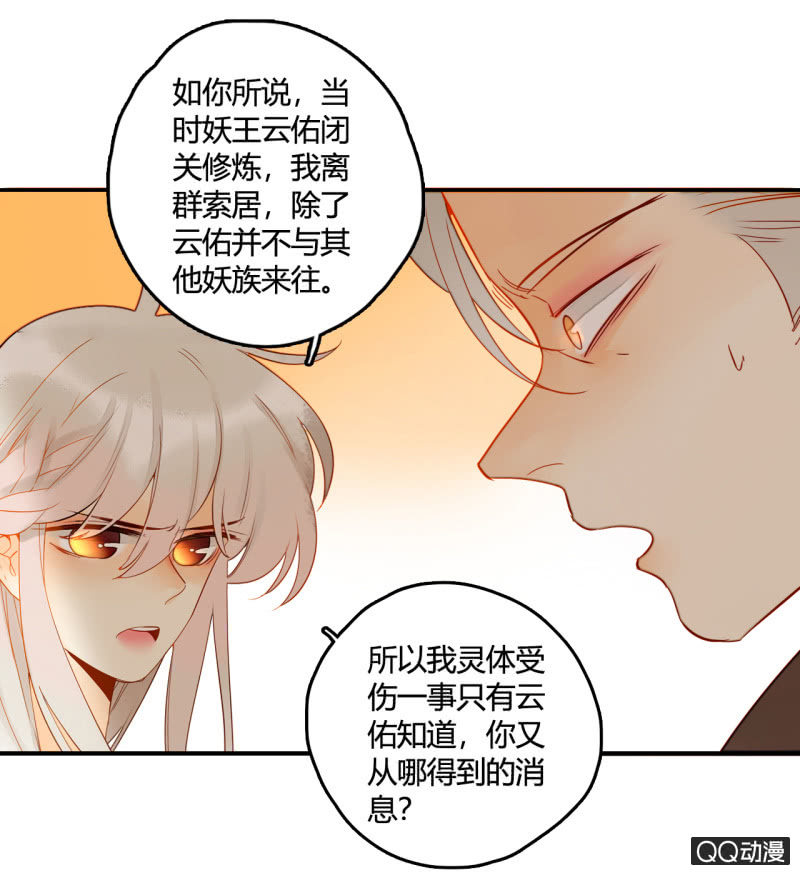 《钓上一只花美男》第25话天道好轮回 第8页