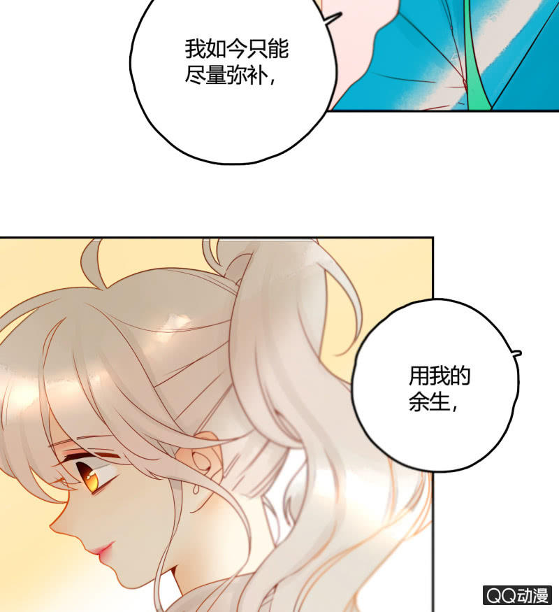《钓上一只花美男》第27话一起去看电影吧 第30页