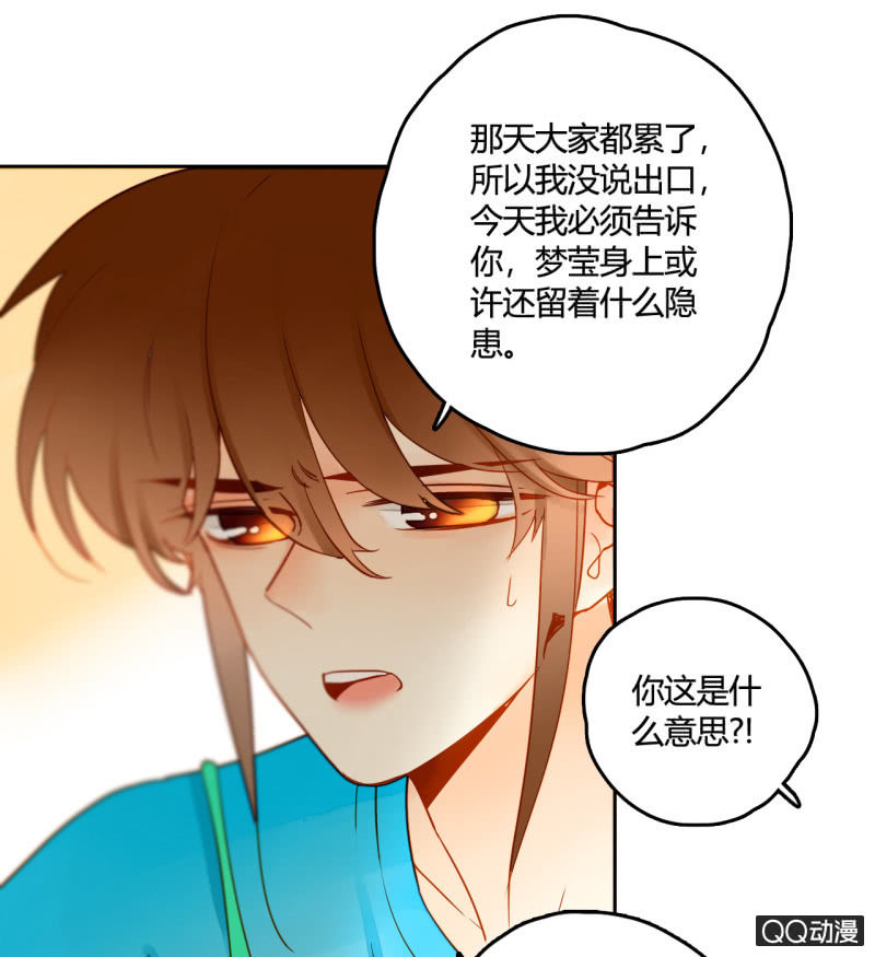 《钓上一只花美男》第27话一起去看电影吧 第38页