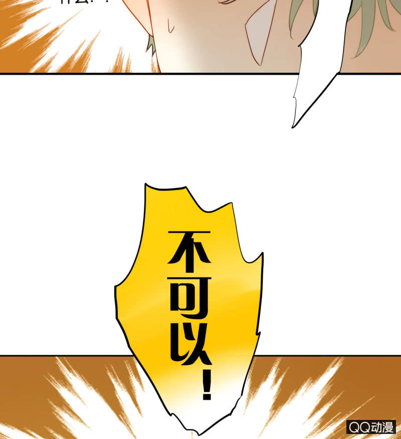 《钓上一只花美男》第27话一起去看电影吧 第40页