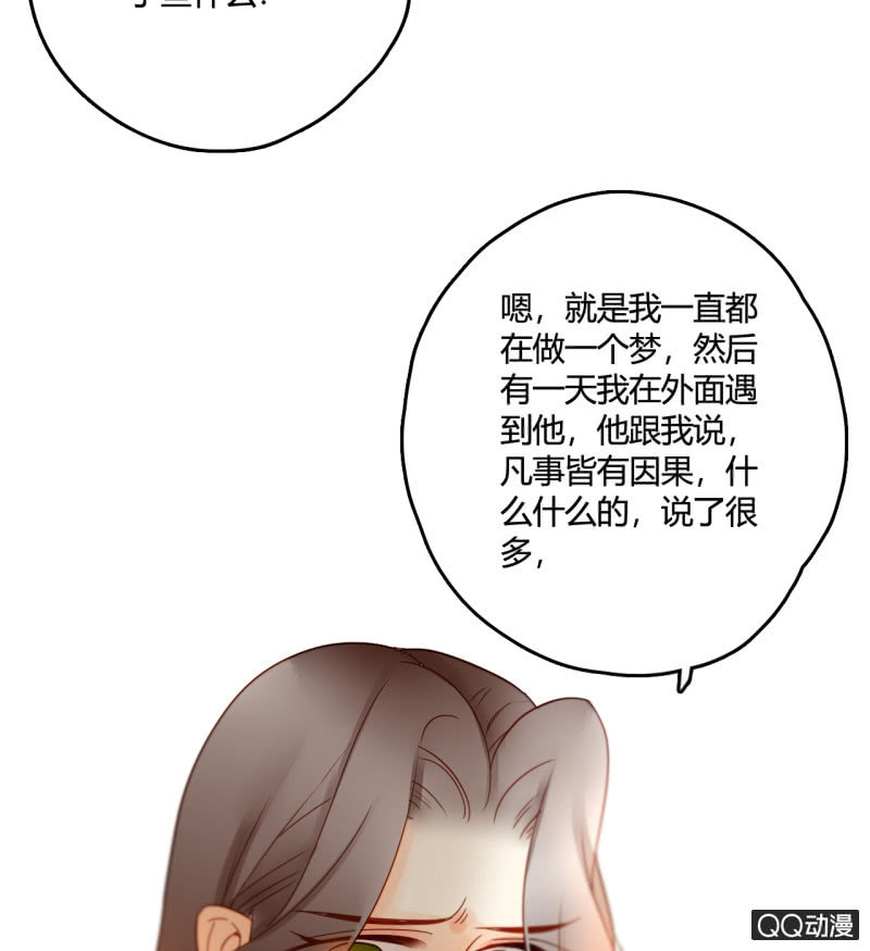 《钓上一只花美男》第26话一切才刚开始 第20页