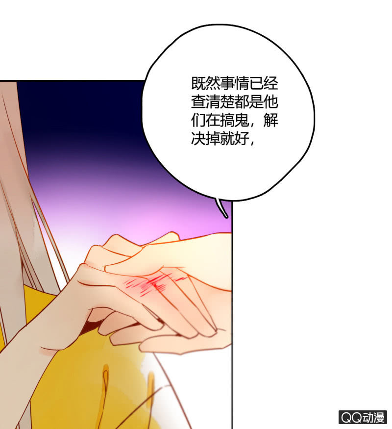 《钓上一只花美男》第26话一切才刚开始 第29页