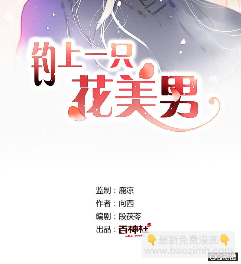 《钓上一只花美男》第26话一切才刚开始 第2页
