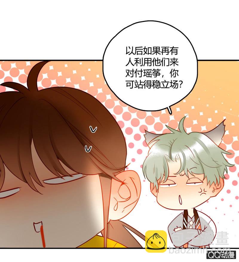 《钓上一只花美男》第26话一切才刚开始 第44页