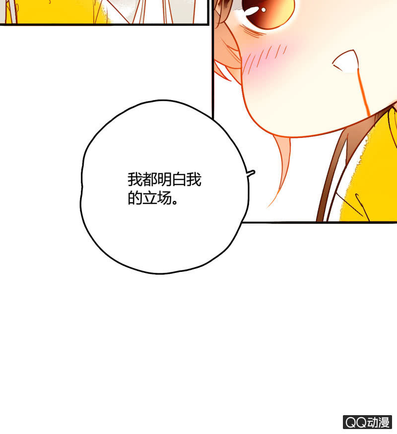 《钓上一只花美男》第26话一切才刚开始 第46页