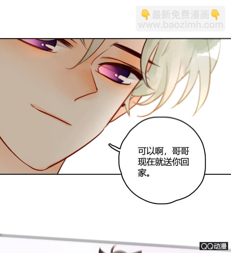 《钓上一只花美男》第26话一切才刚开始 第50页