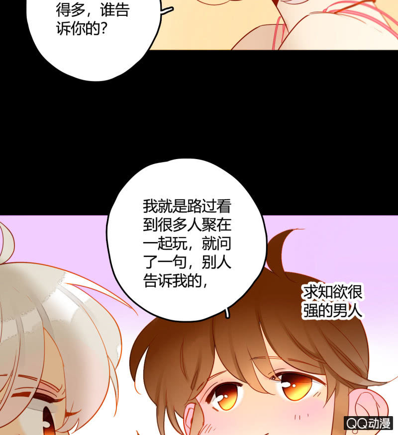 《钓上一只花美男》第28话二人小日常 第23页