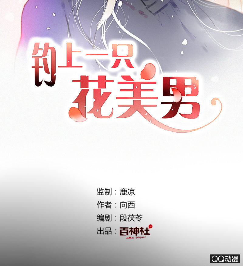 《钓上一只花美男》第28话二人小日常 第2页