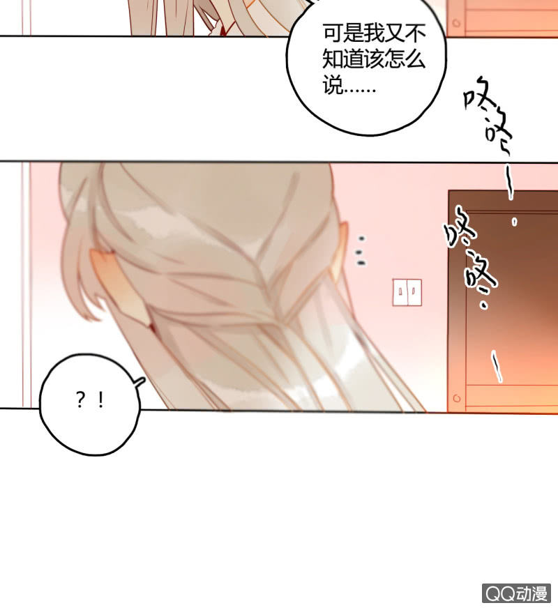 《钓上一只花美男》第31话皇帝恢复记忆 第24页